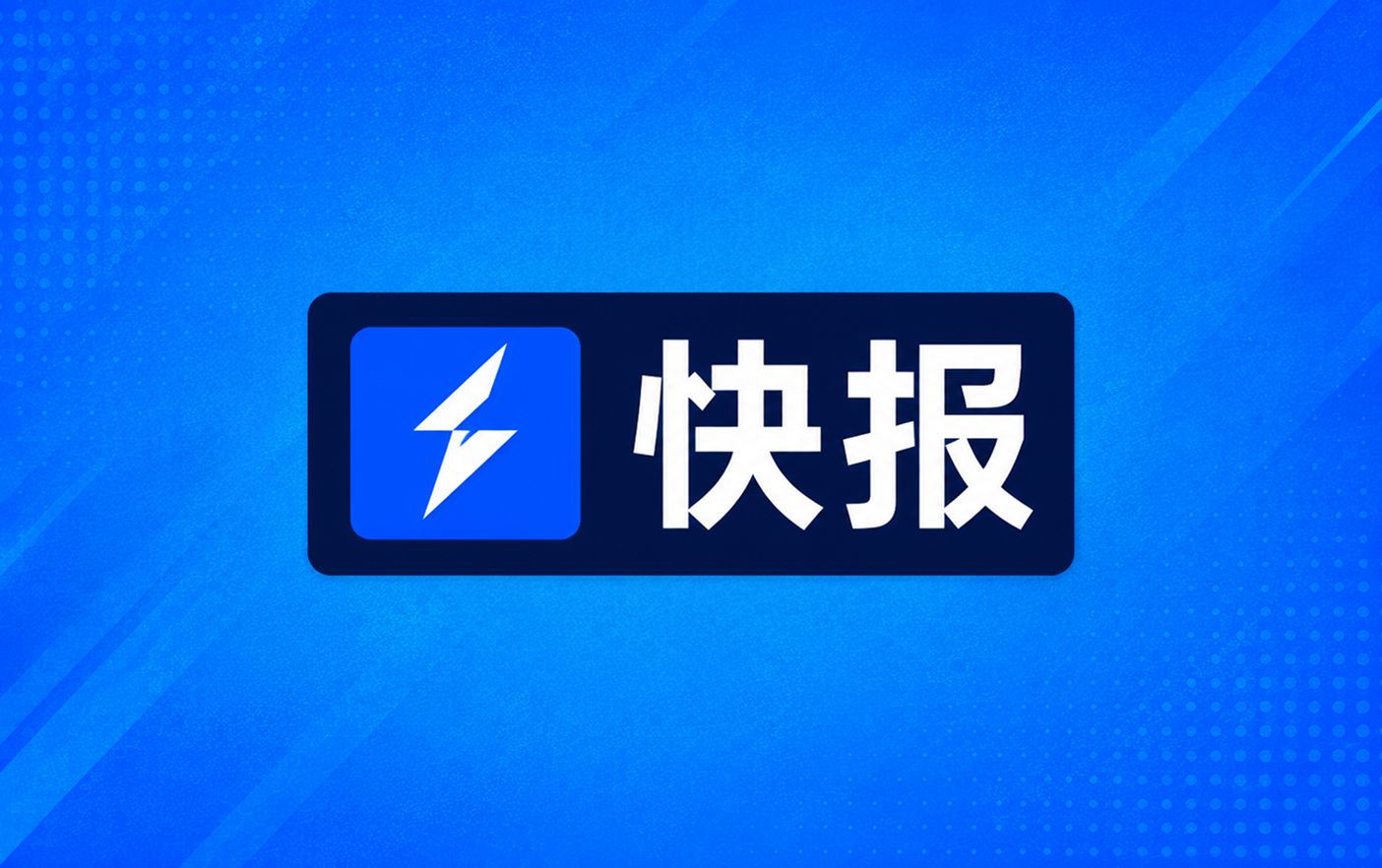 解放者杯战报弗拉门戈点球负大学生无缘决赛